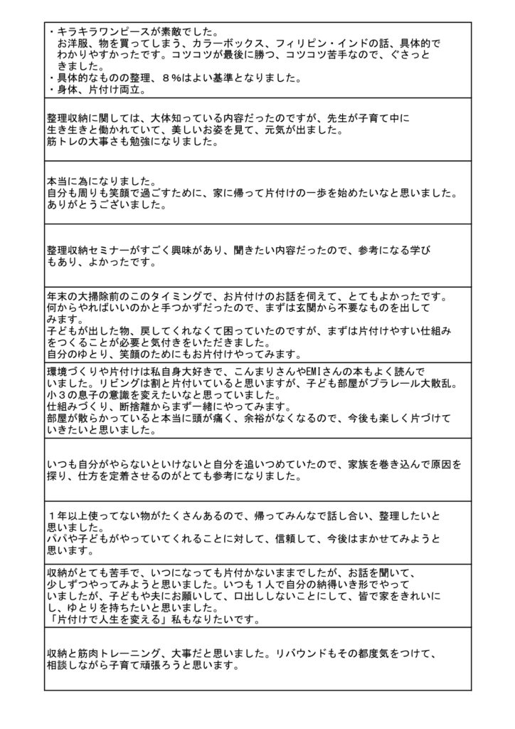 講演　自分らしく　ウェルビーイング　人生　片付け　整理整頓　整理収納　子育て　全国　講師　断捨離　キッチン　洗面　女性　整理　仕組み　コーチング　心理　男性　男女参画　ママ　輝く　笑顔　幼稚園　小学校　中学校　高校　